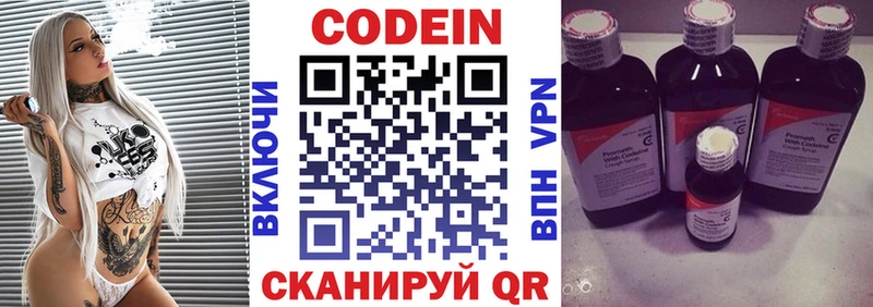 Codein напиток Lean (лин) Ковдор